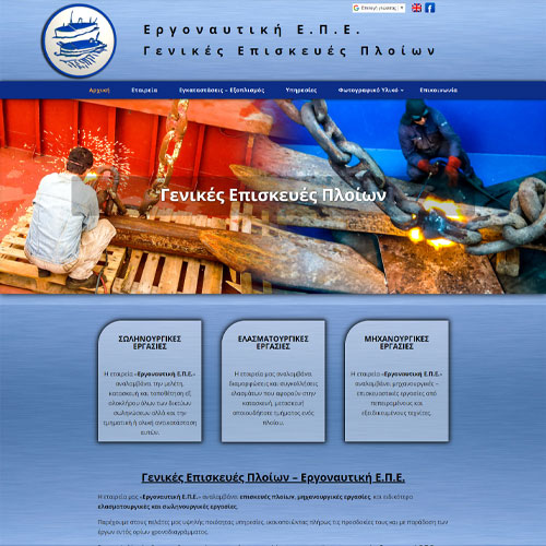 Εργοναυτική Ε.Π.Ε. - Γενικές Επισκευές Πλοίων