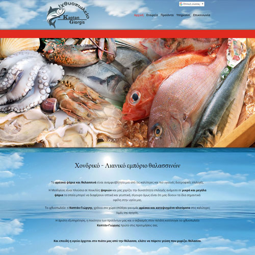 ΚαπτανΓιώργης - Εμπόριο Αλιευμάτων
