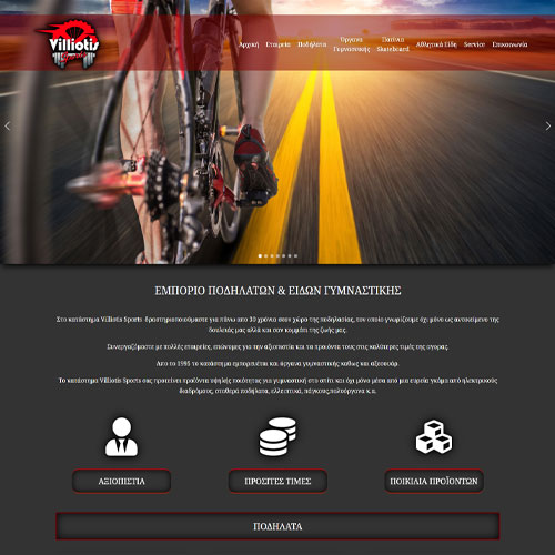Villiotis-sports - Ποδήλατα - Όργανα Γυμναστικής - Αθλητικά Είδη